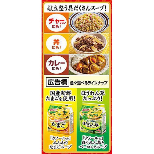 味の素 クノール 中華スープ 5食入