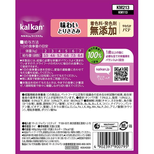 【ペット用】 マースジャパン カルカンパウチ やわらかパテ 味わいとりささみ 60g x 8袋入