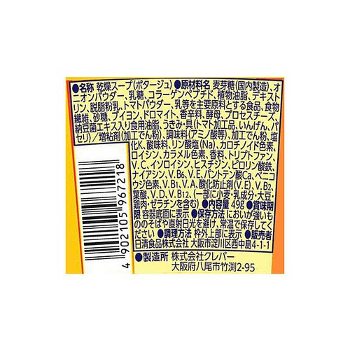 日清食品 完全メシ トマトクリームポタージュ 49g