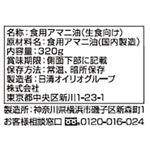 日清オイリオ 日清 アマニ油 320g