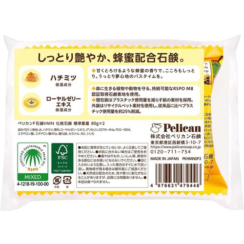 【お取り寄せ商品】 ペリカン 蜂蜜石鹸2P  80g x 2