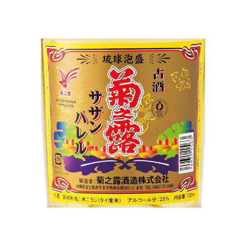 菊之露 25度 泡盛古酒サザンバレル 720ml