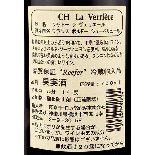 【フランス産】 シャトー ラ ヴェリエール 750ml