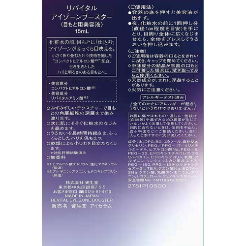 リバイタル アイゾーンブースター (目もと用美容液) 15mL Green Beans