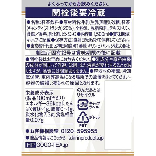 キリン 午後の紅茶ミルクティー 1ケース 1500ml x 8本 Green Beans