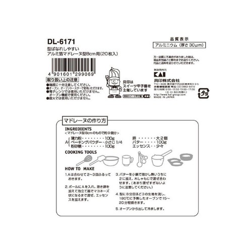 貝印 Ka House SELECT 型ばなれしやすいアルミ箔マドレーヌ型 8cm DL6171 20枚入