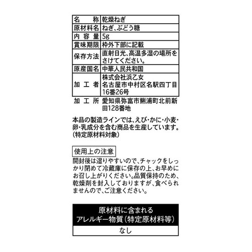 浜乙女 乾燥わけぎ ねぎ 5g