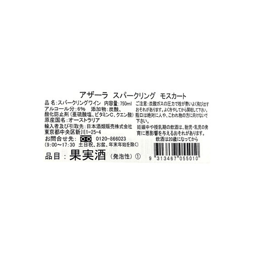 ディーキン・エステート アザーラ・スパークリング・モスカート 750ml