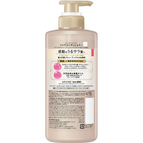 花王 エッセンシャル リペアコンディショナー ポンプ 450ml