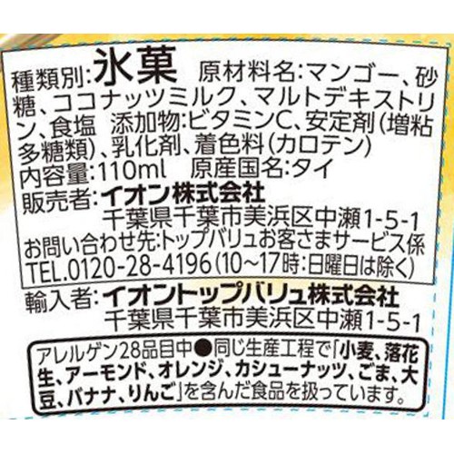 植物性ミルクのアイス マンゴー 110ml トップバリュ