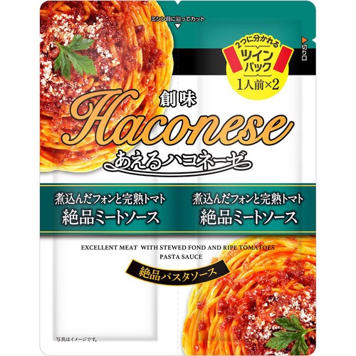 創味食品 あえるハコネーゼ 絶品ミートソース 1人前 x 2
