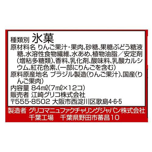 グリコ アイスの実濃密りんご 7ml x 12コ