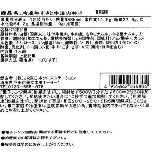 【冷凍】駅弁屋祭 牛すきと牛焼肉弁当 1人前