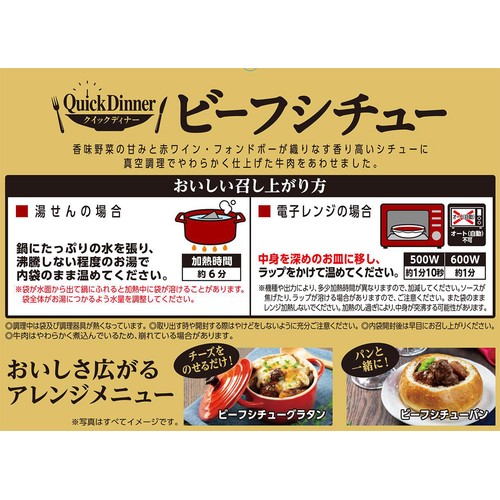 伊藤ハム クイックディナービーフシチュー 160g x 3袋入