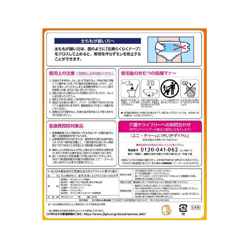 ユニ・チャーム ライフリー 横モレあんしんテープ止め 男女共用 排尿4回分 M 20枚