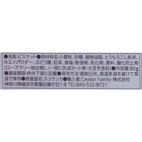 セイロンファミリー 紅茶ビスケット アールグレイ 85g