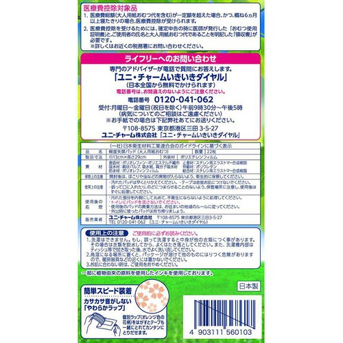 ユニ・チャーム ライフリー さわやかパッド 長時間・夜でも安心用 170cc 22枚