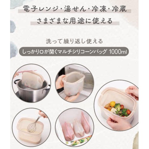 貝印 しっかり口が開くマルチシリコーンバッグ 1000ml ベージュグレー