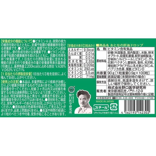 野口医学研究所 おとなの肝油ドロップ 100粒
