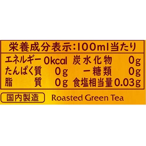 伊藤園 おーいお茶 ほうじ茶 600ml