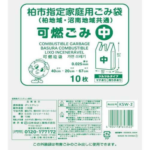 日本技研工業 柏市指定袋 可燃ごみ用 中 10枚 Green Beans | グリーン