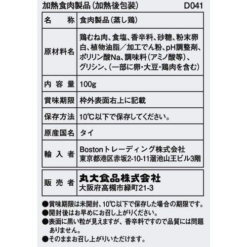 丸大食品 サラダチキン切落しハーブ 100g