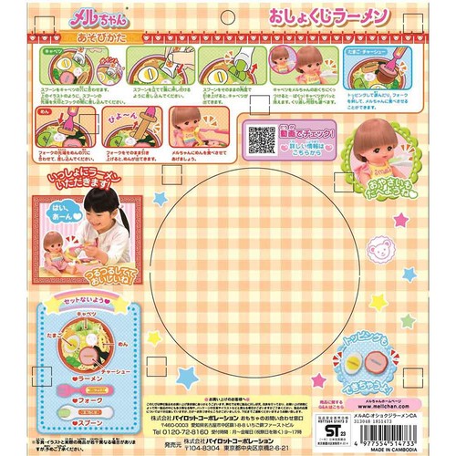 パイロット おしょくじラーメン 3歳以上