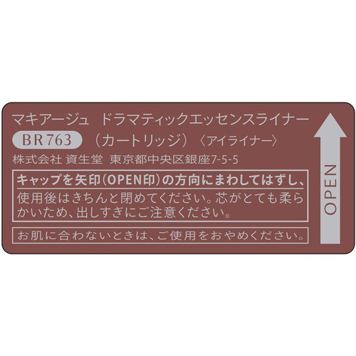 マキアージュ ドラマティックエッセンスライナー BR763 ピンクグレージュ カートリッジ アイライナー 0.1g