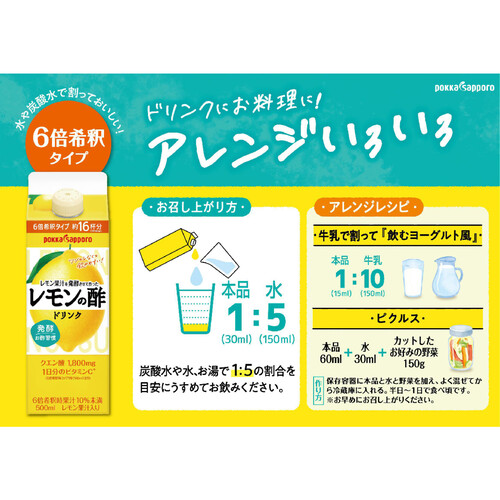 ポッカサッポロ レモン果汁を発酵させて作ったレモンの酢 500ml