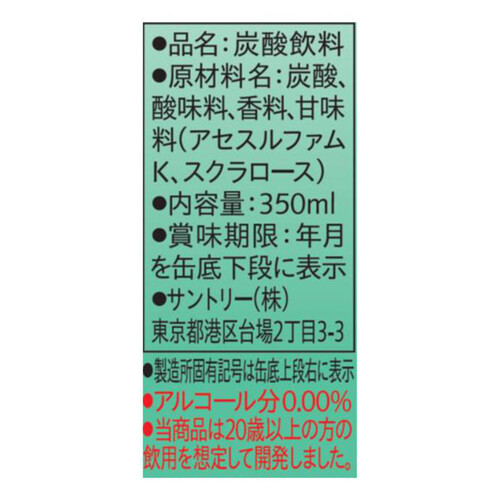 サントリー のんある気分 ジントニックノンアルコール 350ml