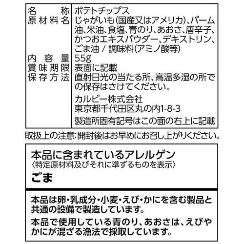 カルビー ポテトチップス のりしお 55g