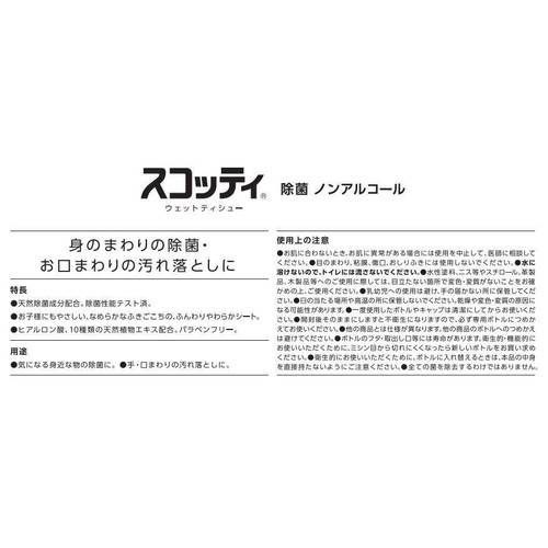 日本製紙クレシア スコッティ ウェットティシュー 除菌ノンアルコール ボトル つめかえ用 100枚