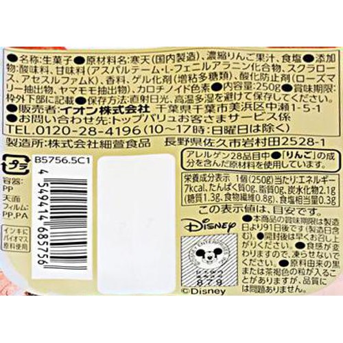 ディズニー 寒天ゼリー りんご味 250g トップバリュベストプライス