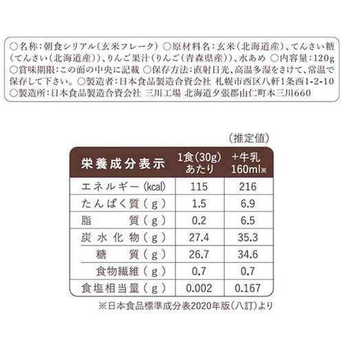 日本食品製造 Feel & Green やさしい玄米フレーク ほんのりりんご 120g