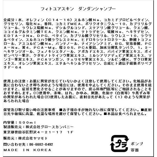 FIT YOUR SKIN ダンダンシャンプー 500ml