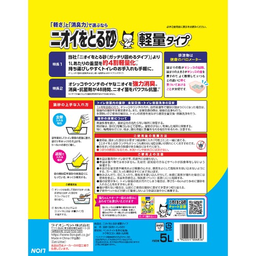 【ペット用】 ライオンペット ニオイをとる砂 軽量タイプ 5L