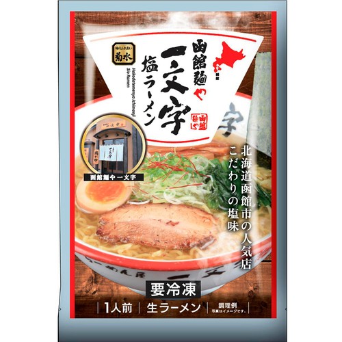 菊水 一文字 塩ラーメン【冷凍】 1人前 (391g) Green Beans | グリーン