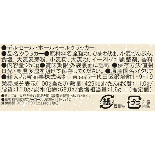 デルセール ホールミールクラッカー 250g