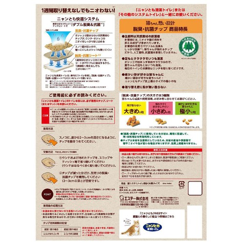 【ペット用】 エステー ニャンとも清潔トイレ 脱臭・抗菌チップ 極小の粒 4.4L