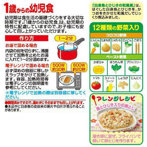江崎グリコ 1歳からの幼児食 白身魚とひじきの和風煮 2食入 85g x 2袋入