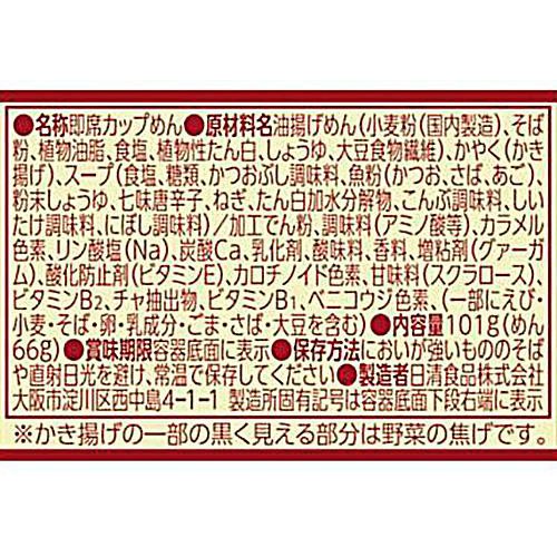 日清食品 日清の最強どん兵衛 かき揚げそば 101g
