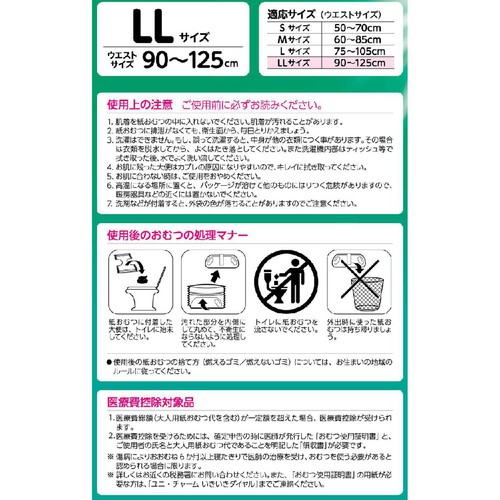 ユニ・チャーム ライフリー うす型軽快パンツ 男女共用 排尿2回分 LL 18枚