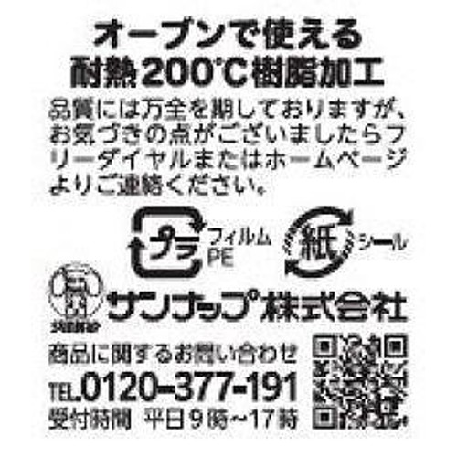 サンナップ みざらし紙のおかずカップ 8号 120枚