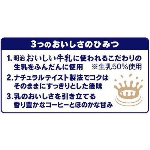明治 おいしいミルクコーヒー 450ml