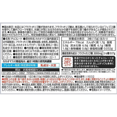 明治 オリゴ糖ミルクチョコレート100 45g