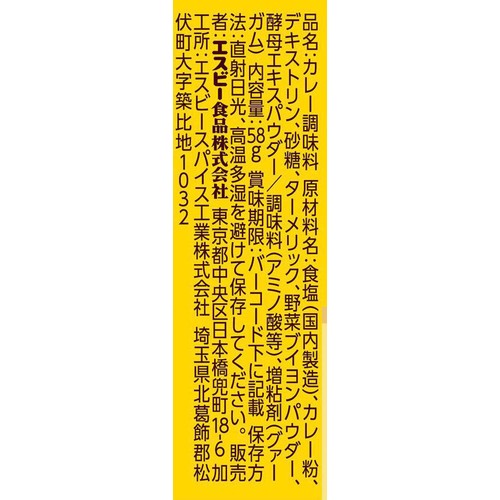 エスビー食品 味付料理用カレー 58g