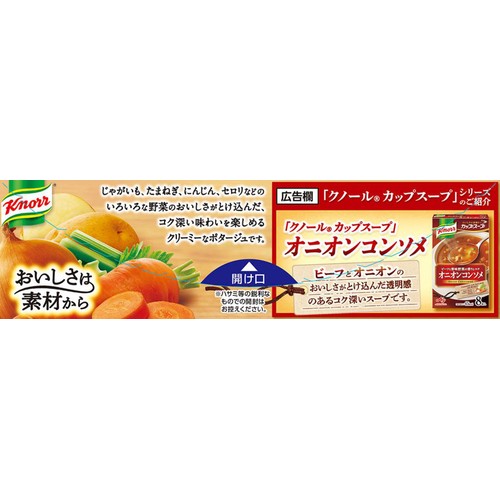 味の素 クノール カップスープ 野菜とけこむポタージュ 8袋入