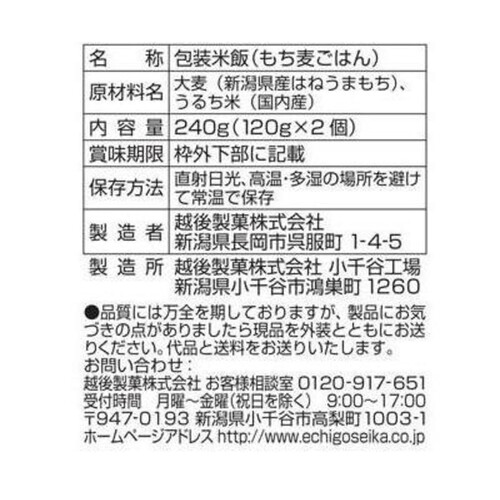 越後製菓 もち麦ごはん 240g