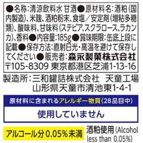 森永製菓 甘酒 糖質50%オフ 185g