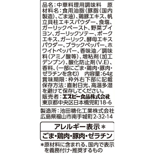 エスビー食品 町中華 肉野菜炒めの素 64g